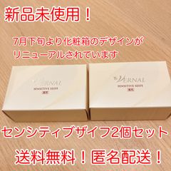 【新品】ヴァーナル石鹸 センシティブザイフ 2個 新パッケージ