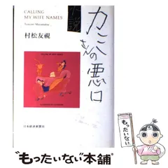 2024年最新】カミさんの悪口 の人気アイテム - メルカリ