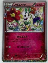 ポケモンカードゲーム フラエッテ　022/032