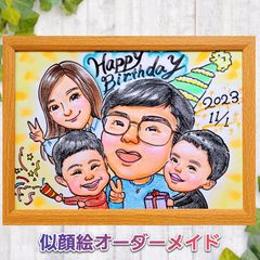 かわいい似顔絵オーダーメイド 4名様用