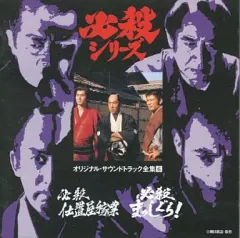 2025年最新】必殺シリーズオリジナル・サウンドトラックの人気アイテム