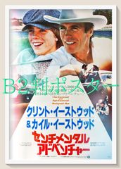 激レア】映画『バックトゥーザ・フューチャー』日本版B2ポスター 