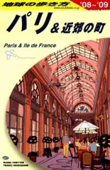 2024年最新】地球の歩き方 パリ＆近郊の人気アイテム - メルカリ