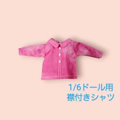 1/6ドール向けの襟付き長袖シャツ