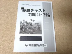 2024年最新】必勝テキスト英語文法編の人気アイテム - メルカリ