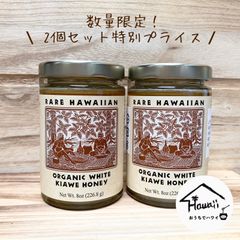 オーガニックはちみつ レアハワイアン キアヴェハニー 3oz ギフト W&L