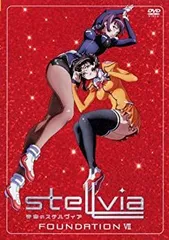 2025年最新】宇宙のステルヴィア dvdの人気アイテム - メルカリ