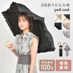 日傘 折りたたみ傘 完全遮光 晴雨兼用 pink trick 6本傘 かわいい 軽量 レディース シンプル フリル 無地 3段 50cm 折り傘 丈夫 通学 グラスファイバー 通勤 紫外線 UV対策 日焼け 熱中症対策 雨具 傘 バンブー