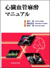 2026年最新】心臓血管麻酔の人気アイテム - メルカリ