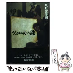 2024年最新】飛鳥部勝則の人気アイテム - メルカリ