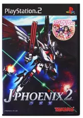 【中古】PS2ソフト 機甲兵団J-PHOENIX 2 -序章編-