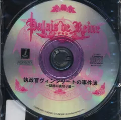 特典 パレドゥレーヌ PS2版予約特典「執政官ヴィンフリートの事件簿」
