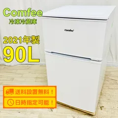 2024年最新】コンフィー 冷蔵庫・冷凍庫の人気アイテム - メルカリ