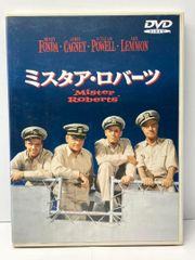 ミスタア・ロバーツ 特別版