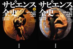 サピエンス全史 上下2冊セット 文庫
