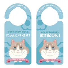 【新着商品】約20.7×9.2×0.9cm 日本製 ラグドール にゃんこがいます 1143 置き配 ドアノブプレート ヘキサゴン
