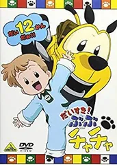 だいすき! ぶぶチャチャ(5) [DVD] p706p5g 中古】だいすき! ぶぶチャチャ(12) [DVD] p706p5g - メルカリ