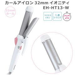Panasonic パナソニック カールアイロン 32mm イオニティ EH-HT13 ホワイト 白 EH-HT13-W ダブルマイナスイオン ツヤ巻き フッ素コーティング 2段階温度調節 立ち上がり1分 360度回転式コード ツヤ髪 ヘアケア 32mmコテ