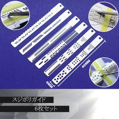 スジボリガイド　【C-9】