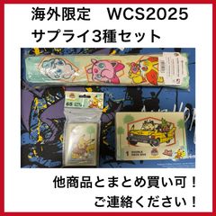海外限定 WCS 2025 アナハイム スリーブ 3種セット - メルカリ