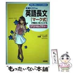 【希少❗️】代ゼミ 佐藤ヒロシ先生 オリジナル英単熟語集　河合塾 駿台 鉄緑会 2025年最新】代ゼミ 佐藤ヒロシの人気アイテム - メルカリ