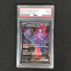 【東店56-2239-0710】ポケカ ロケット団のミュウツーex SAR PSA9