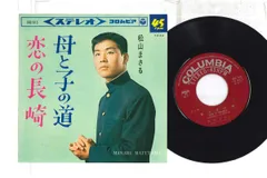 恋の船頭さん 松山まさる（五木ひろし）45rpm 恋の船頭さん 松山まさる - YouTube
