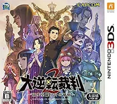 【中古】大逆転裁判2 -成歩堂龍ノ介の覺悟- - 3DS