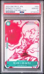 【PSA10】モンキー・Ｄ・ルフィ(P){緑}〈P-061〉[スタートデッキ 緑 ウタ]
