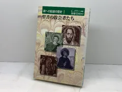 魂への配慮の歴史 1 日本基督教団出版局 C.メラー