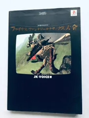 ファイナルファンタジータクティクス大全 攻略本 ガイド ブック 初版 Final Fantasy Tactics Encyclopedia TAIZEN Strategy Guide Book