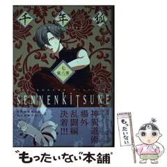 【中古】 千年狐 干宝「捜神記」より 7 (MFコミックス フラッパーシリーズ) / 張六郎 / ＫＡＤＯＫＡＷＡ