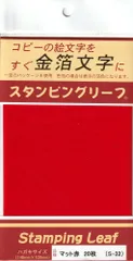 2024年最新】スタンピングリーフ 赤の人気アイテム - メルカリ