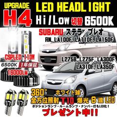 スバル プレオ ステラ LED ヘッドライト 全面発光 Hi/Lo 車検対応