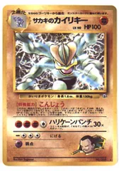 936 ポケモンカード サカキのカイリキー 旧裏 美品 4枚セット サカキのカイリキー 旧裏キラ (Used) （212544395）| magi -TCG