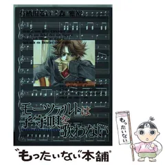 中古】 モーツァルトは子守唄を歌わない 1 （ステンシル