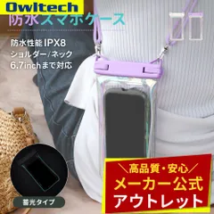【アウトレット/お買い得品】畜光＋オーロラカラー IPX8取得 防水ケース オウルテック公式のサムネイル
