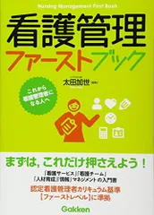 2025年最新】看護管理ファーストブックの人気アイテム - メルカリ