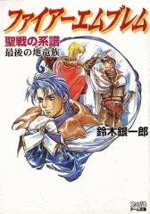2026年最新】聖戦の系譜 小説の人気アイテム - メルカリ