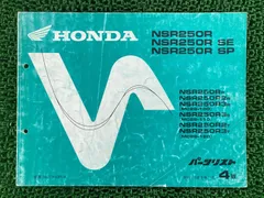2025年最新】NSR250R サービスマニュアルの人気アイテム - メルカリ