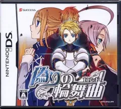 【中古】ニンテンドーDSソフト 偽りの輪舞曲