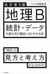 2025年最新】地理統計の人気アイテム - メルカリ