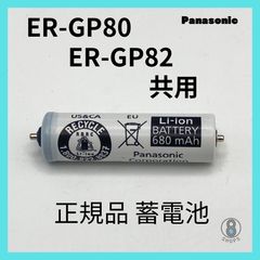 美品　電池新品交換済Panasonic リニア バリカン ER-GP82 プロリニアバリカン ER-GP82-K - 美髪SHOP
