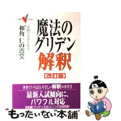 2023年最新】グリデン古文の人気アイテム - メルカリ