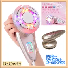 美品Dr.Caviet Ghost ドクターキャビエットゴースト 痩身器セット Dr.Caviet Ghost ドクターキャビエットゴースト plus [ボディ1本