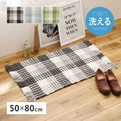 [約50×80cm] ワッフル風マット エルフ ぽこぽこタッチ ラグカーペット 8602