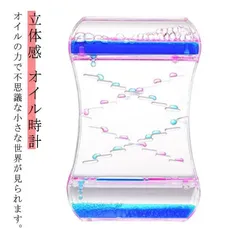 オイル時計 オイルタイマー 運動 飾り物 プレゼント 立体感 室内装飾品 学習 オフィス 書斎 リビング 贈り物 ウェディングギフト 誕生日プレゼント 母の日 プレゼント ブルーピンク ブルーグリーン VnHW798