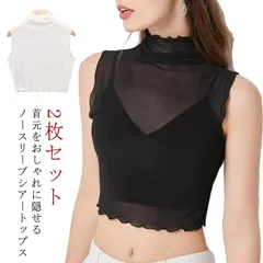 シアートップス ハイネック 透け感 トップス ブラウス シャツ ノースリーブ フリル タンクトップ 2枚セット ショート 伸縮性 ストレッチ 紫外線防止 紫外線対策 uvカット 薄手 シースルー イン#goudoudou6279