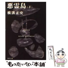 2024年最新】悪霊島の人気アイテム - メルカリ