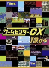 2025年最新】ゲームセンターcx dvdセットの人気アイテム - メルカリ
